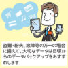 【マイプレ】バックアップについて - 画像 (2)