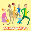 【マイプレ】店頭の混雑予想 - 画像 (2)