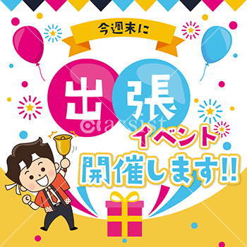 Line 出張イベント開催 Lineやイベントにお困りの方は Assist にお任せください