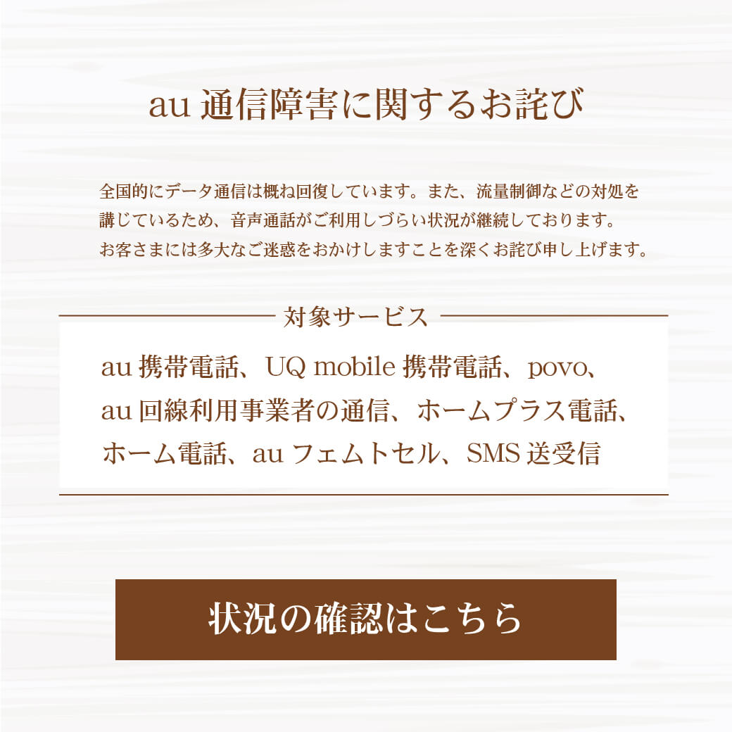 Line Au通信障害に関するお詫び Lineやイベントにお困りの方は Assist にお任せください