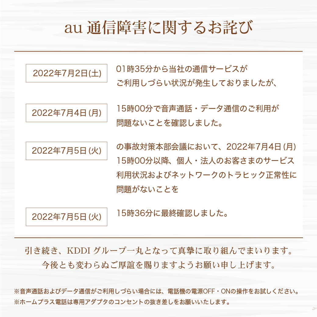 Line Au通信障害に関するお詫び 7月5日時点 Lineやイベントにお困りの方は Assist にお任せください