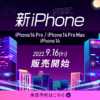 【LINE】話題のスマホiphone2022(3機種)_販売開始-デザイン① - 画像 (3)