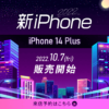 【LINE】話題のスマホiphone2022(Plus)_販売開始-デザイン① - 画像 (3)