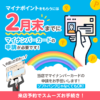 【LINE】マイナンバー2月まで - 画像 (2)