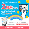 【LINE】マイナンバー2月まで - 画像 (3)