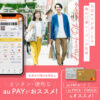 【LINE】この春キャッシュレスを始めよう！