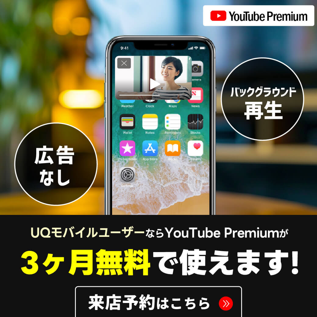 【LINE】YouTube Premium3ヶ月無料！
