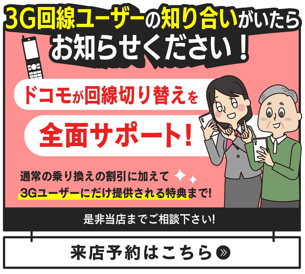 【LINE】3G回線ユーザーの知り合いがいたら注目_docomo
