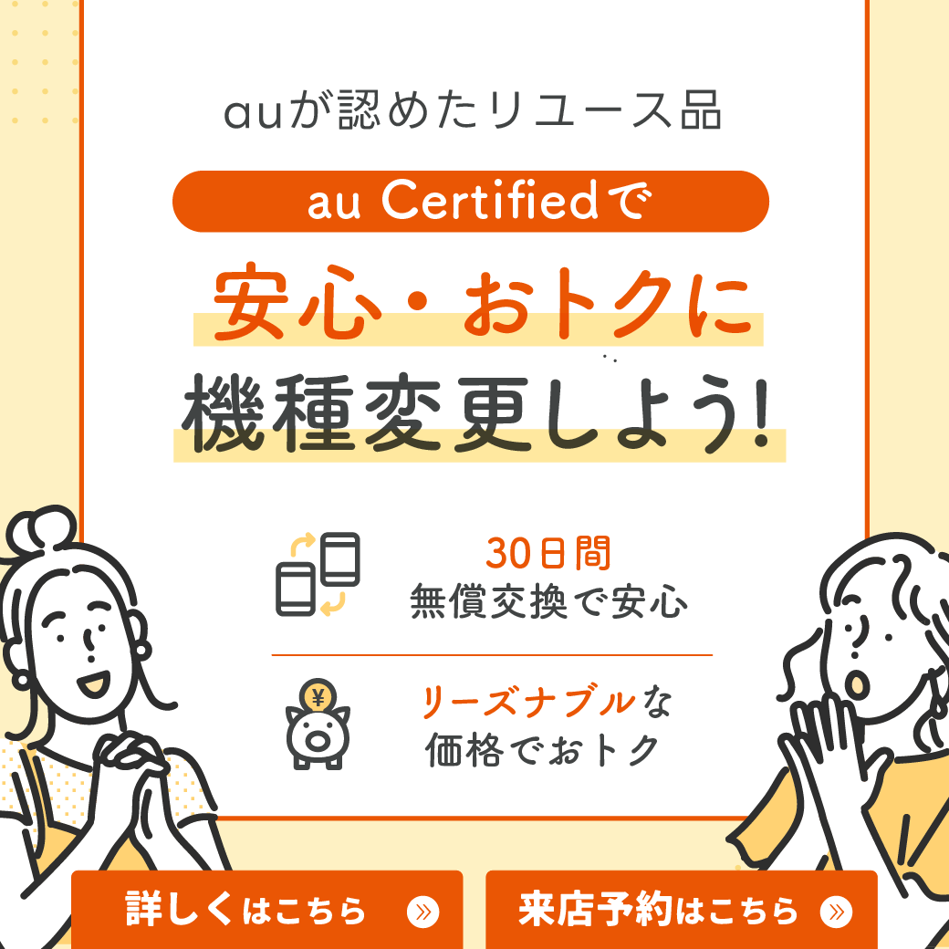 【LINE】au Certified