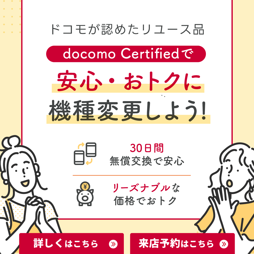 【LINE】docomo Certified