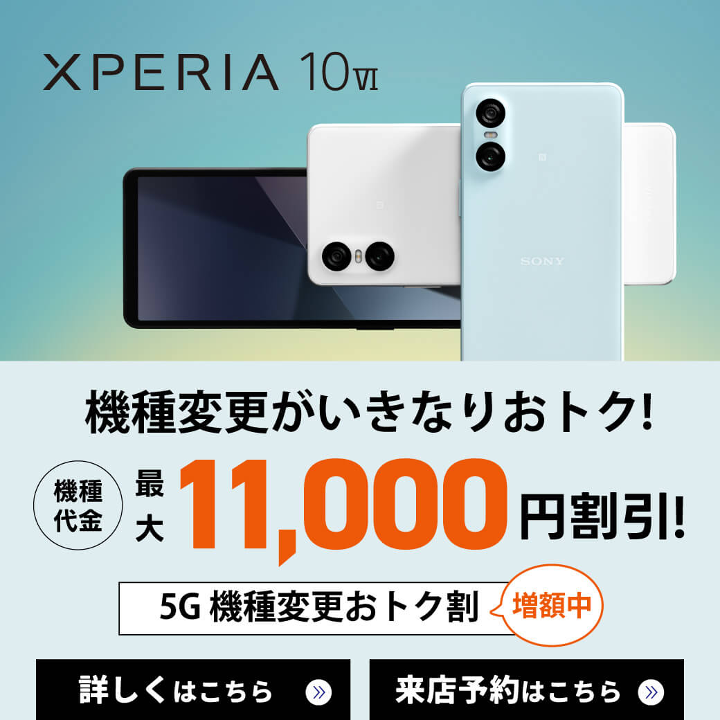 【LINE】最新「Xperia-10-Ⅵ」がいきなりおトク！