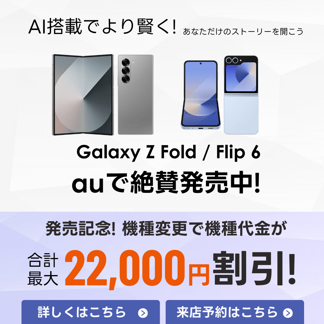 【LINE】Galaxy Z Fold Flip 6