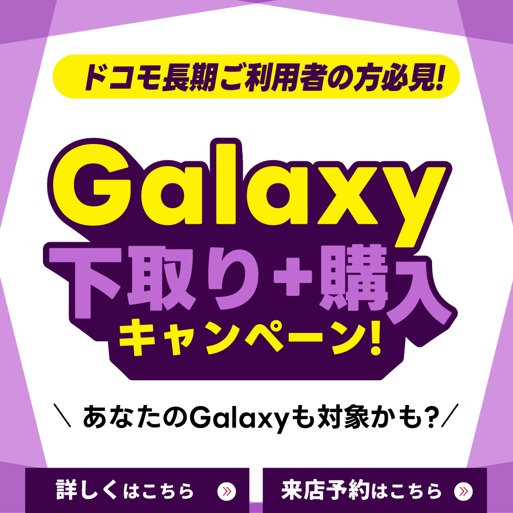 【LINE】Galaxy下取り