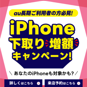 【LINE】iPhone下取り