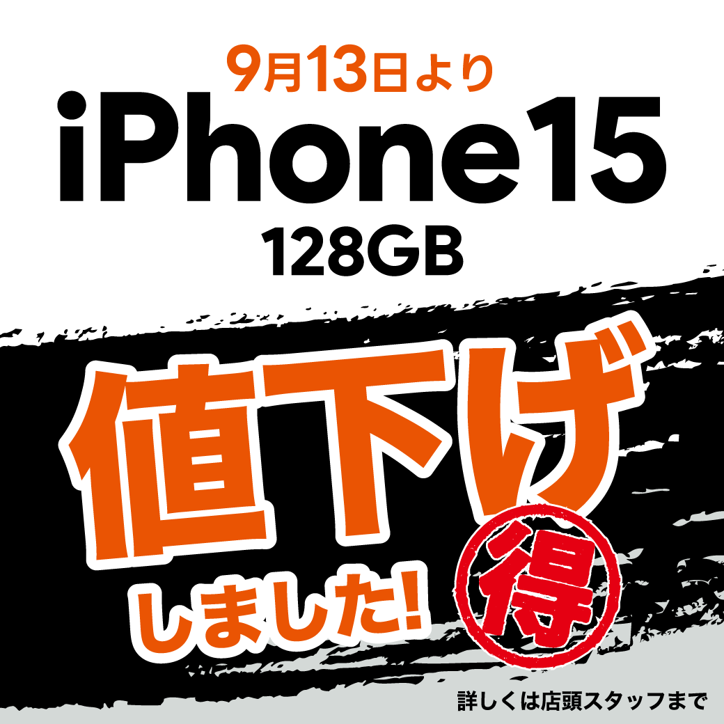 LINE】iPhone15値下げしました！ – LINEやデザインにお困りの方は 