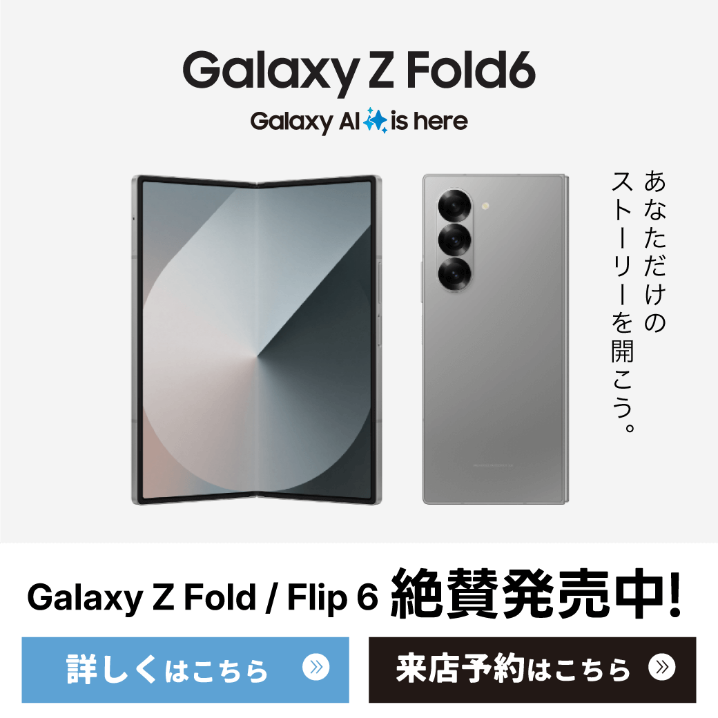 【LINE】RM_Galaxy-Z-Fold6絶賛発売中