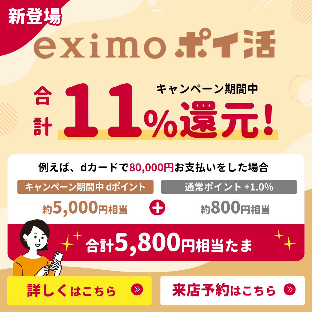 【LINE】RM_eximo-ポイ活