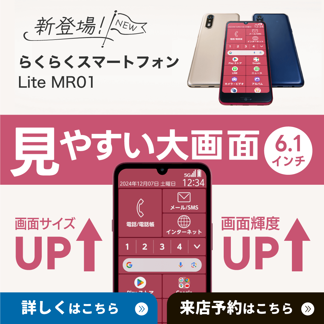 LINE】RM_らくらくスマートフォン-Lite-MR01 – LINEやデザインにお困りの方は【assist】にお任せください!