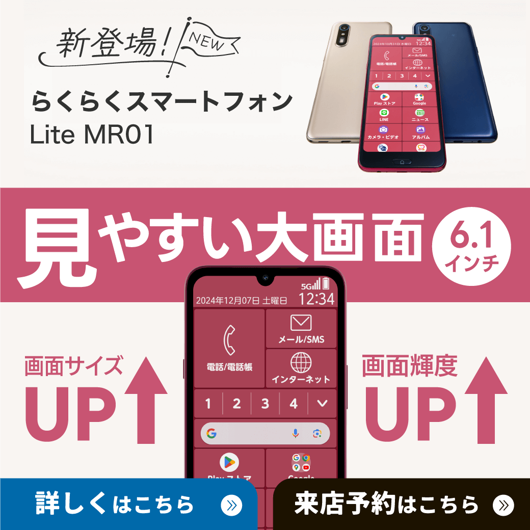 【LINE】RM_らくらくスマートフォン-Lite-MR01