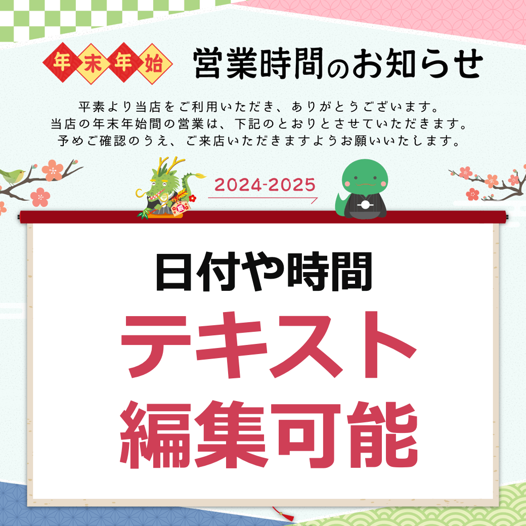 【PPT】年末年始営業時間2025