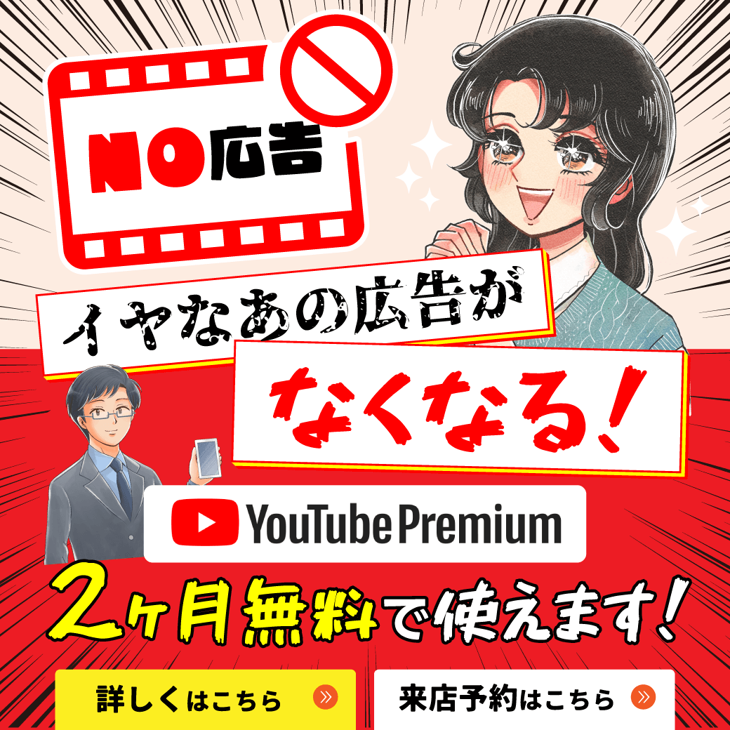 【LINE】RM_YouTube-Premiumが2ヶ月無料