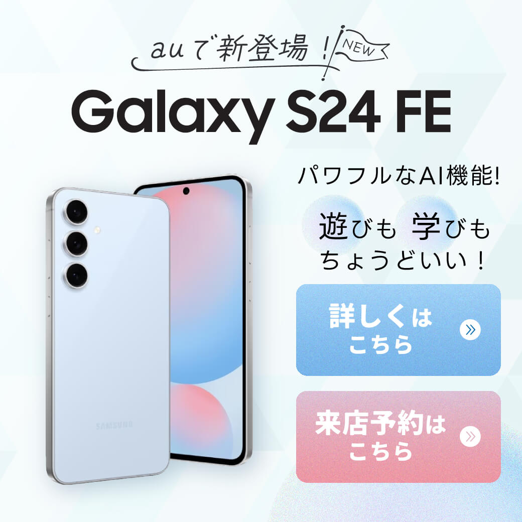 【LINE】RM_Galaxy-S24-FE新登場