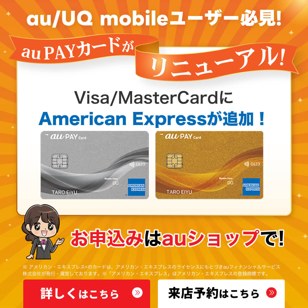 【LINE】RM_au PAYカードリニュアル