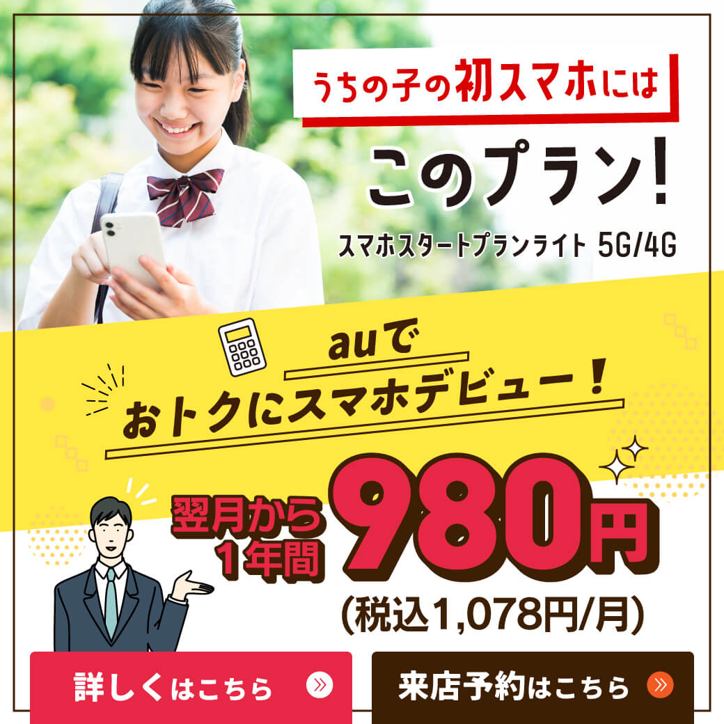 【LINE】RM_うちの子の初スマホにはスマホスタートプランライト_5G-4G