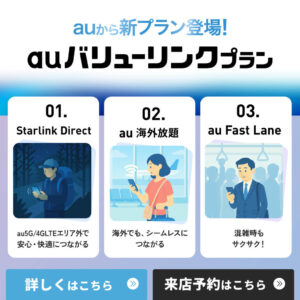 【LINE】RM_auバリューリンクプラン新登場！