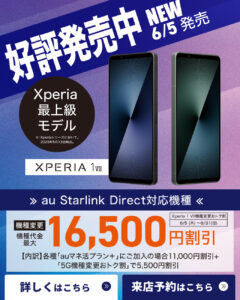 【LINE】RM_Xperia 1 Ⅶ 発売！