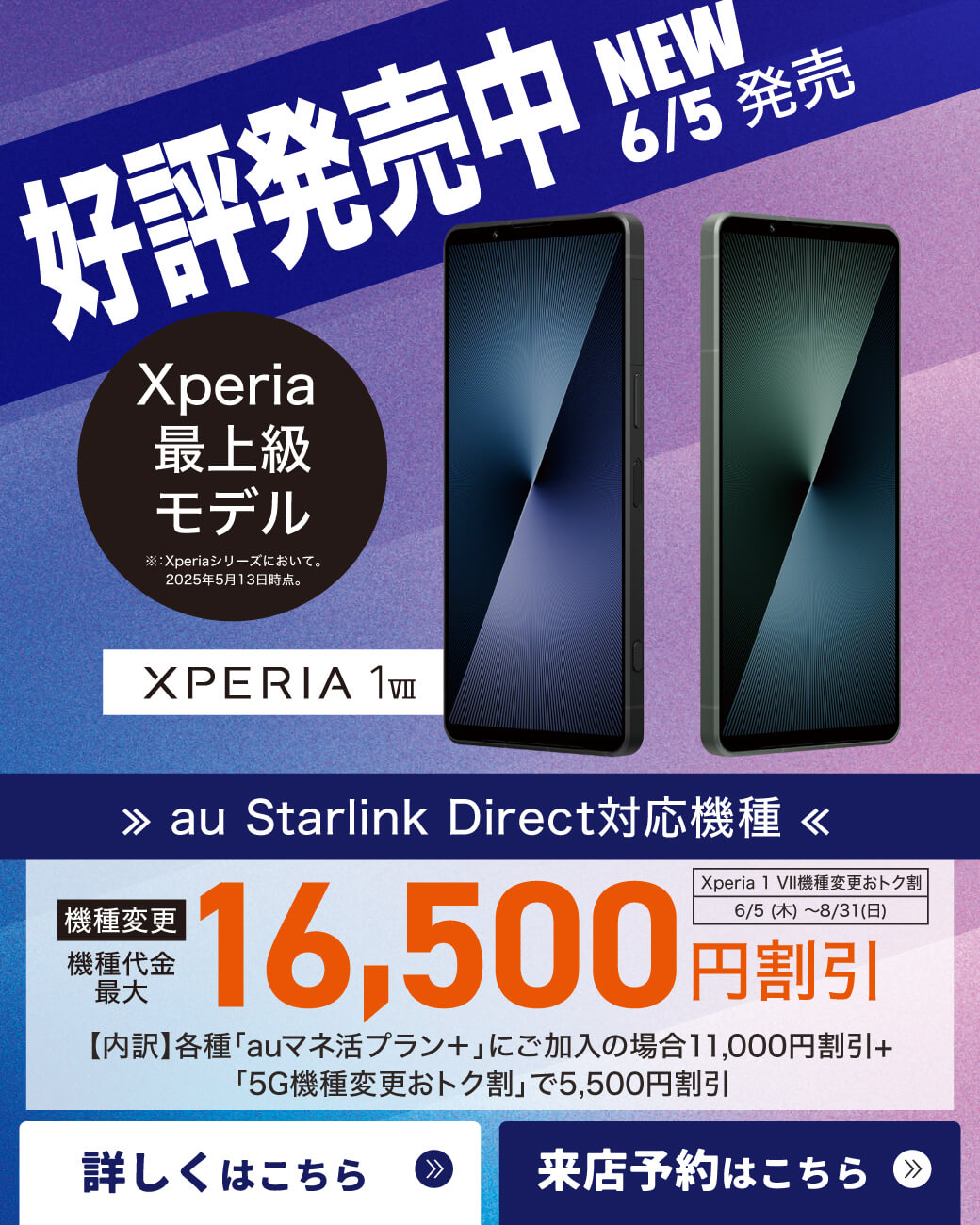 【LINE】RM_Xperia 1 Ⅶ 発売！