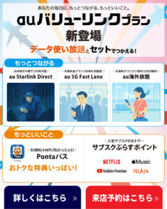 【LINE】RM_話題のバリューリンクプラン！