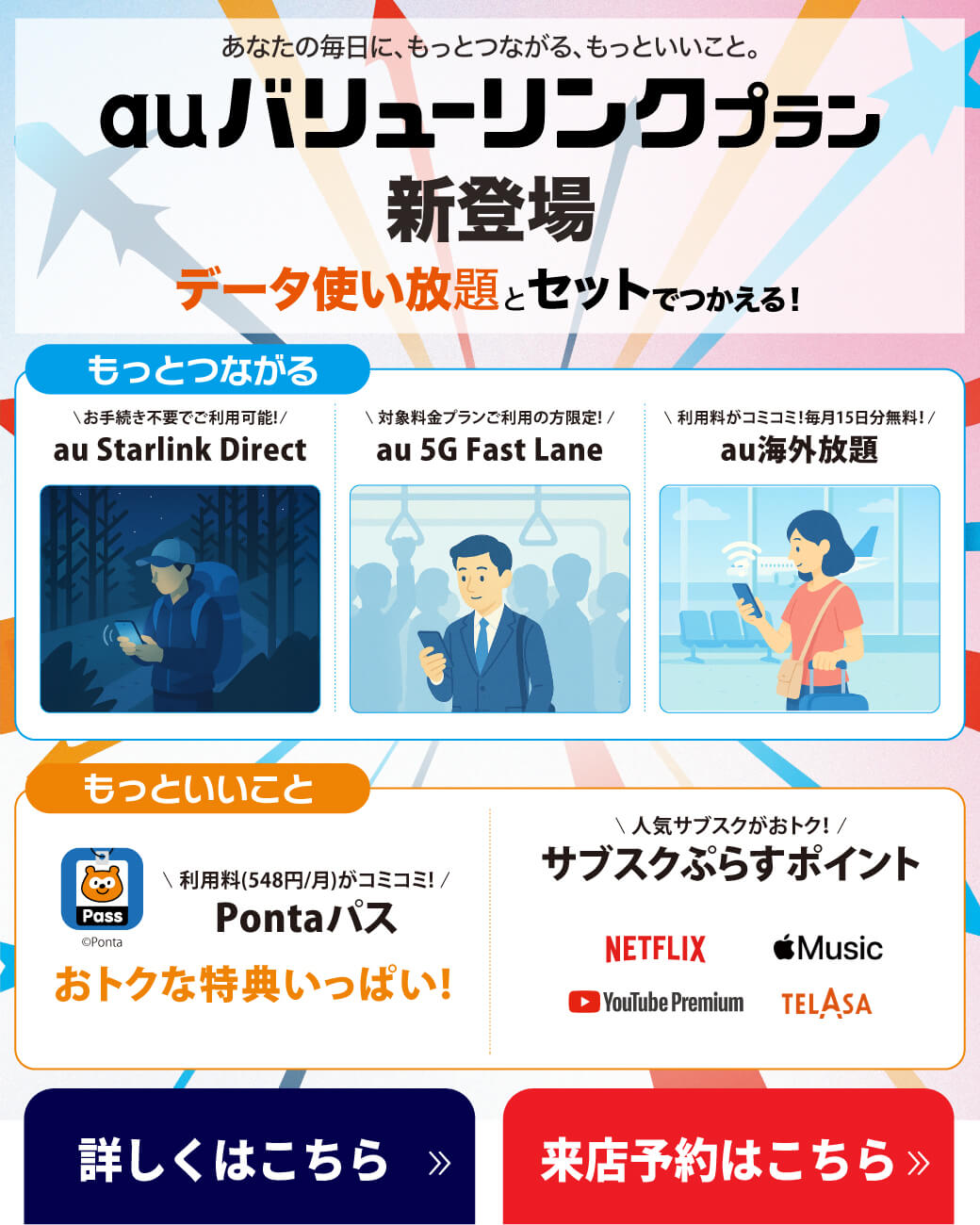 【LINE】RM_話題のバリューリンクプラン！