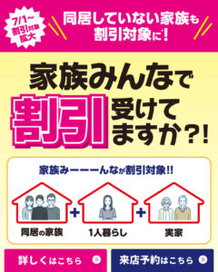 【LINE】RM_自宅セット割