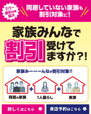 【LINE】RM_自宅セット割