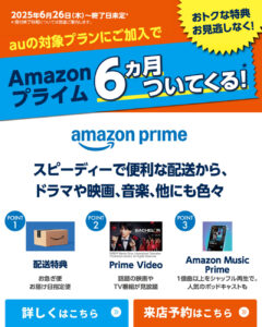 【LINE】RM_対象のプランご加入でAmazonプライムがついてくる