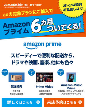 【LINE】RM_対象のプランご加入でAmazonプライムがついてくる