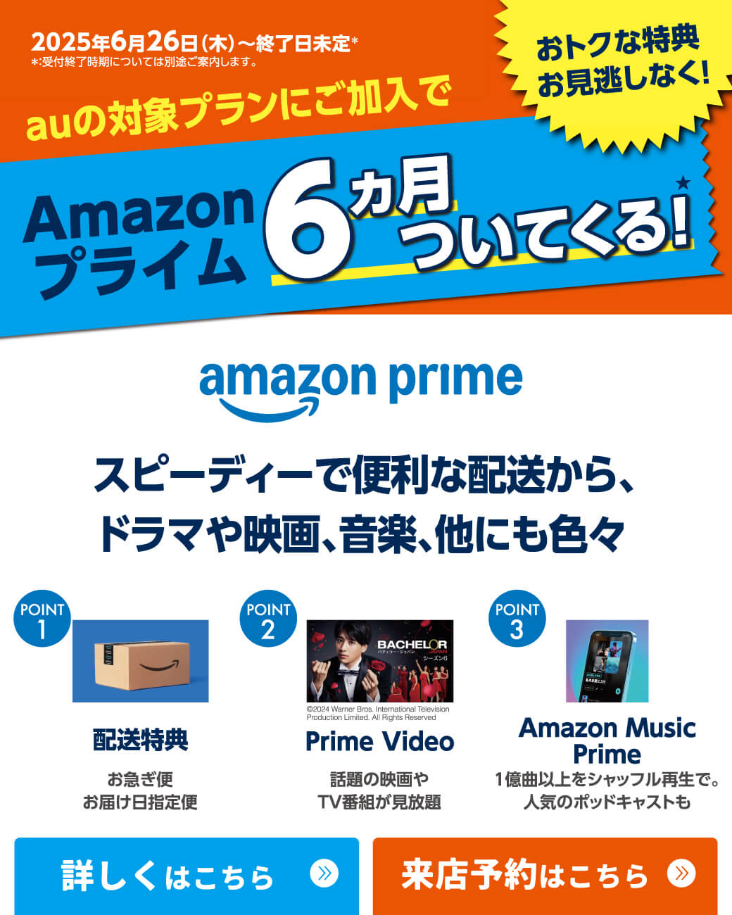 【LINE】RM_対象のプランご加入でAmazonプライムがついてくる