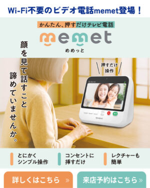 【LINE】Wi-Fi不要のビデオ電話memet登場！