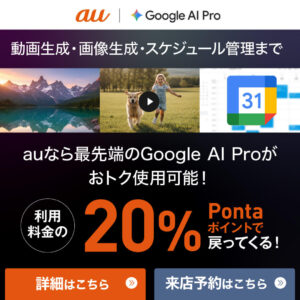 【LINE】再先端のGeminiがおトクに！