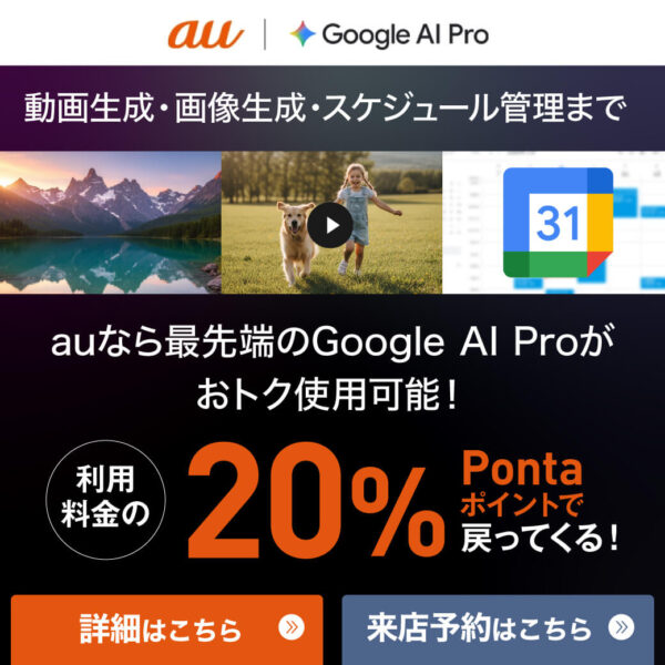 【LINE】再先端のGeminiがおトクに！