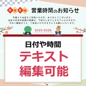 【PPT】年末年始営業時間2026