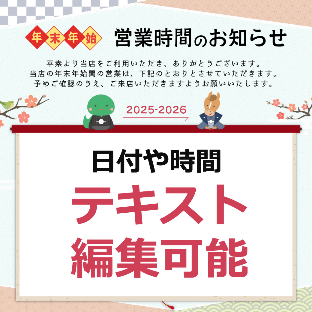 【PPT】年末年始営業時間2026