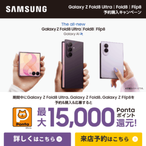 【LINE】Samsung Galaxy Z Flip8発売中