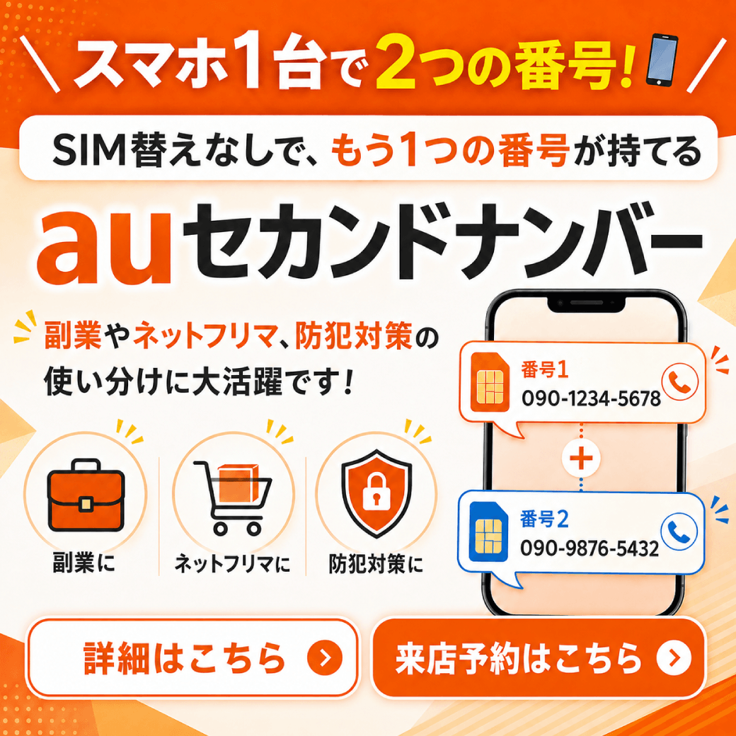 【LINE】セカンドナンバー提供開始