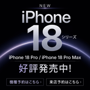 【LINE】iPhone2026_好評発売中