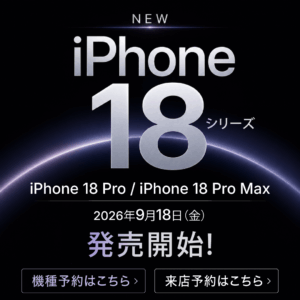 【LINE】iPhone2026_発売開始