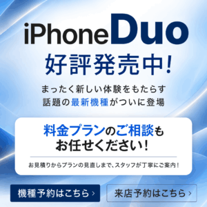 【LINE】iPhoneDuo_好評発売中