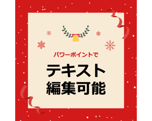 【テンプレート】クリスマス01