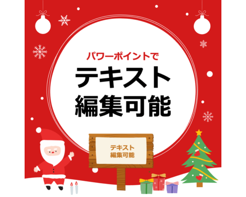 【テンプレート】クリスマス02
